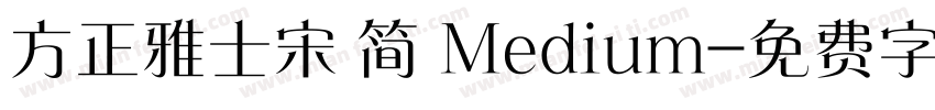 方正雅士宋 简 Medium字体转换